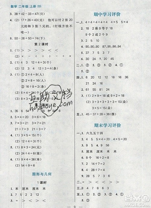 远方出版社2019年100分闯关课时作业二年级数学上册北师大版答案 远方出版社2019年100分闯关课时作业二年级数学上册北师大版答案