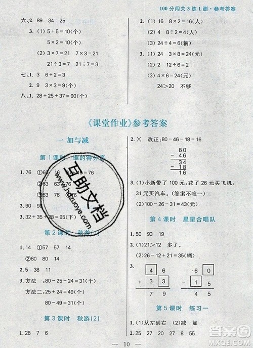远方出版社2019年100分闯关课时作业二年级数学上册北师大版答案