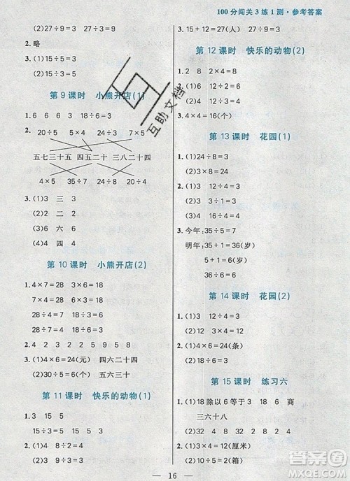 远方出版社2019年100分闯关课时作业二年级数学上册北师大版答案 远方出版社2019年100分闯关课时作业二年级数学上册北师大版答案