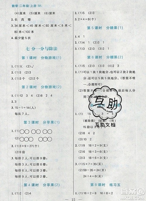 远方出版社2019年100分闯关课时作业二年级数学上册北师大版答案 远方出版社2019年100分闯关课时作业二年级数学上册北师大版答案