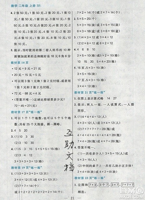 远方出版社2019年100分闯关课时作业二年级数学上册北师大版答案