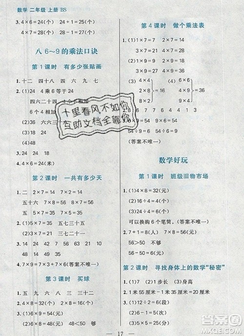 远方出版社2019年100分闯关课时作业二年级数学上册北师大版答案 远方出版社2019年100分闯关课时作业二年级数学上册北师大版答案