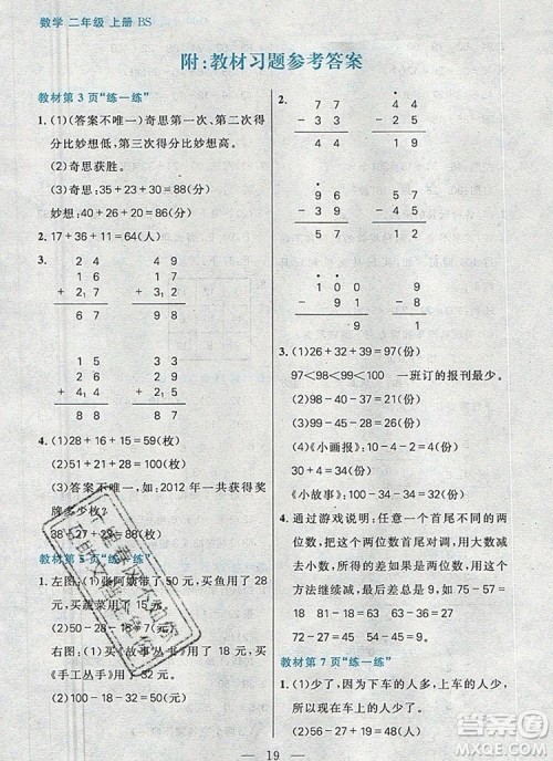 远方出版社2019年100分闯关课时作业二年级数学上册北师大版答案