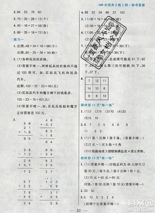 远方出版社2019年100分闯关课时作业二年级数学上册北师大版答案