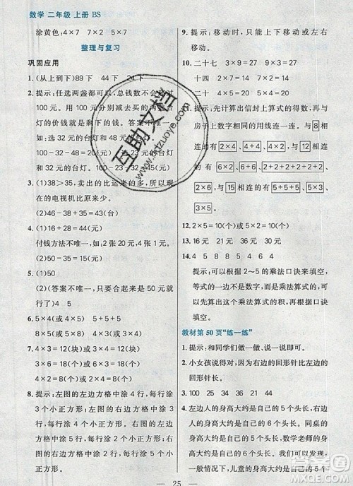 远方出版社2019年100分闯关课时作业二年级数学上册北师大版答案
