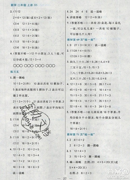 远方出版社2019年100分闯关课时作业二年级数学上册北师大版答案