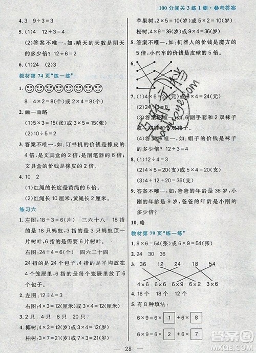 远方出版社2019年100分闯关课时作业二年级数学上册北师大版答案