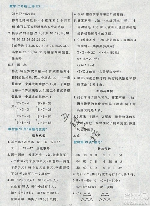 远方出版社2019年100分闯关课时作业二年级数学上册北师大版答案