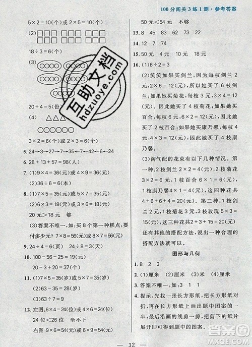 远方出版社2019年100分闯关课时作业二年级数学上册北师大版答案