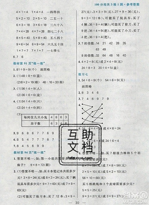 远方出版社2019年100分闯关课时作业二年级数学上册北师大版答案