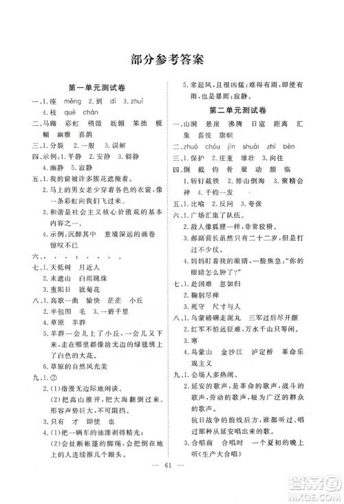 2019芝麻开花能力形成同步测试卷六年级语文上学期人教版答案