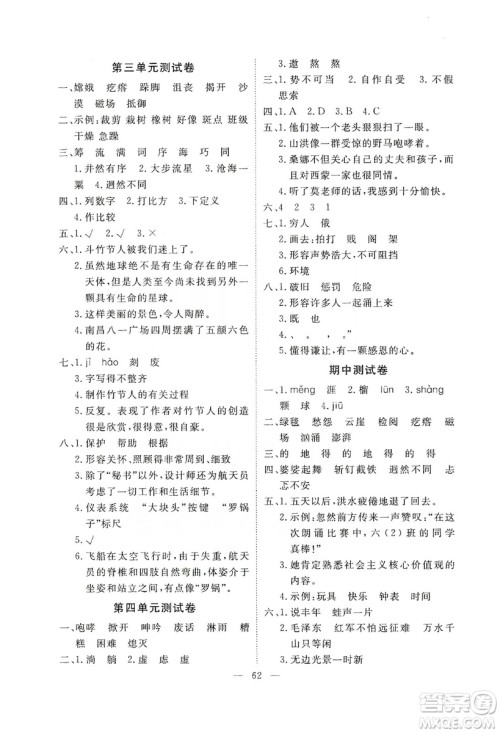 2019芝麻开花能力形成同步测试卷六年级语文上学期人教版答案
