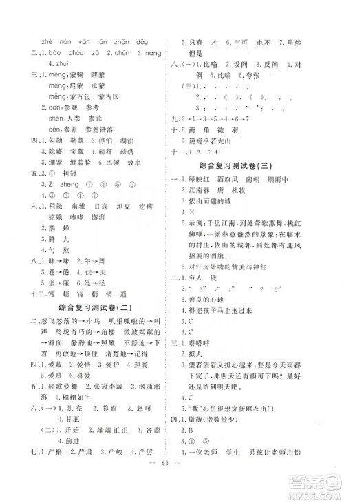 2019芝麻开花能力形成同步测试卷六年级语文上学期人教版答案