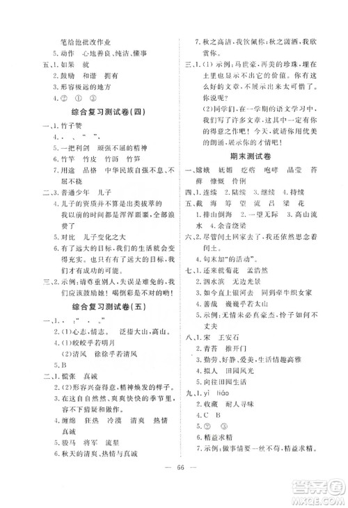 2019芝麻开花能力形成同步测试卷六年级语文上学期人教版答案