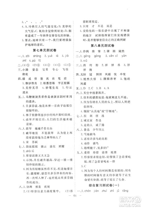2019芝麻开花能力形成同步测试卷六年级语文上学期人教版答案