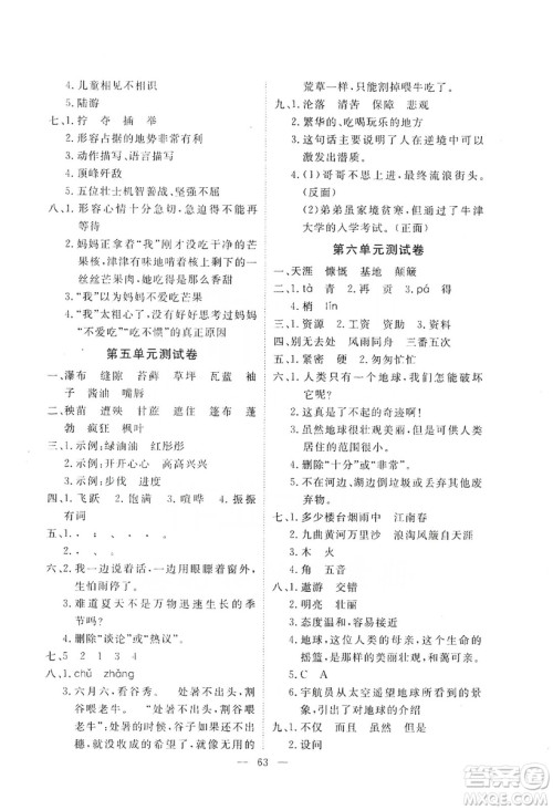 2019芝麻开花能力形成同步测试卷六年级语文上学期人教版答案