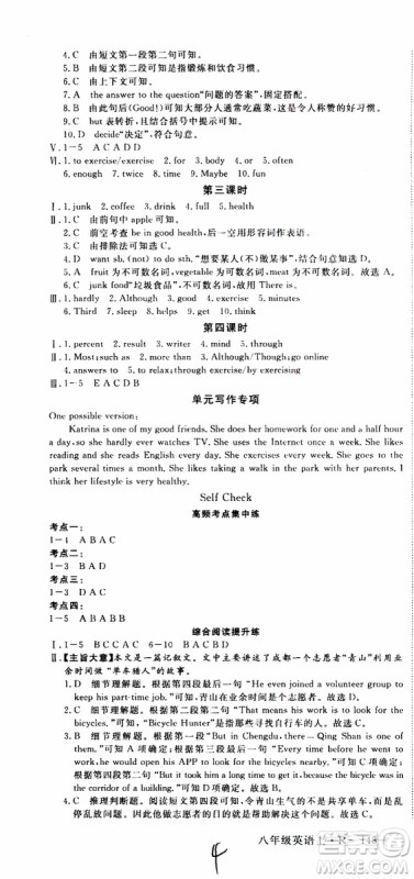 河南专用2019秋优翼丛书学练优英语八年级上RJ人教版参考答案 河南专用2019秋优翼丛书学练优英语八年级上RJ人教版参考答案