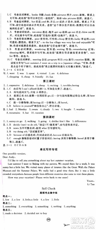 河南专用2019秋优翼丛书学练优英语八年级上RJ人教版参考答案 河南专用2019秋优翼丛书学练优英语八年级上RJ人教版参考答案