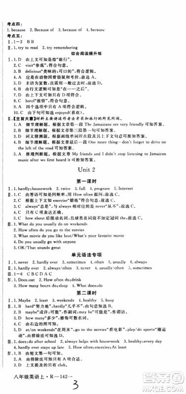 河南专用2019秋优翼丛书学练优英语八年级上RJ人教版参考答案