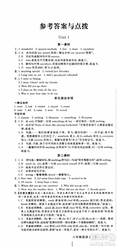 河南专用2019秋优翼丛书学练优英语八年级上RJ人教版参考答案 河南专用2019秋优翼丛书学练优英语八年级上RJ人教版参考答案