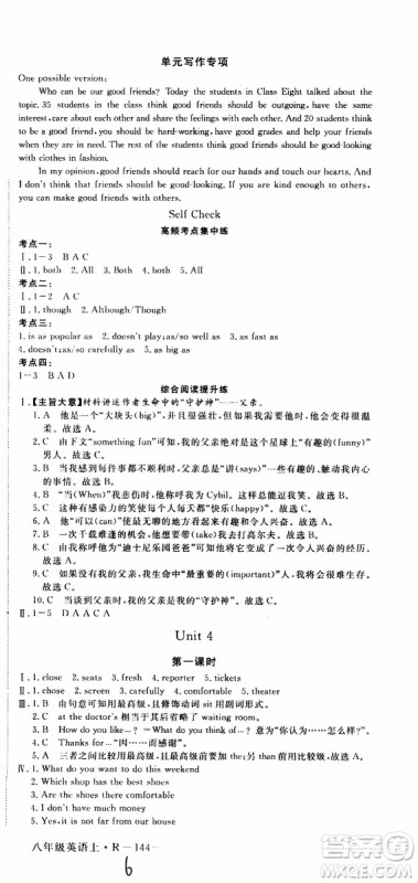 河南专用2019秋优翼丛书学练优英语八年级上RJ人教版参考答案 河南专用2019秋优翼丛书学练优英语八年级上RJ人教版参考答案