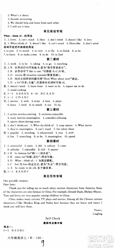 河南专用2019秋优翼丛书学练优英语八年级上RJ人教版参考答案 河南专用2019秋优翼丛书学练优英语八年级上RJ人教版参考答案