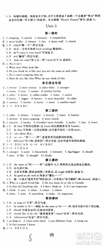 河南专用2019秋优翼丛书学练优英语八年级上RJ人教版参考答案 河南专用2019秋优翼丛书学练优英语八年级上RJ人教版参考答案