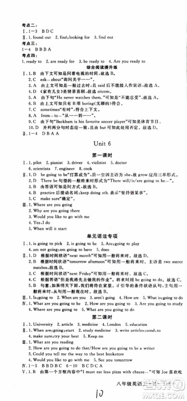 河南专用2019秋优翼丛书学练优英语八年级上RJ人教版参考答案