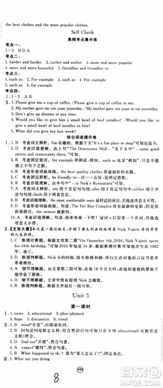 河南专用2019秋优翼丛书学练优英语八年级上RJ人教版参考答案 河南专用2019秋优翼丛书学练优英语八年级上RJ人教版参考答案