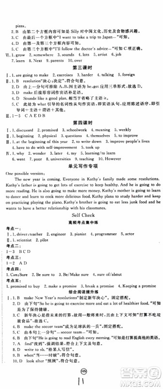 河南专用2019秋优翼丛书学练优英语八年级上RJ人教版参考答案