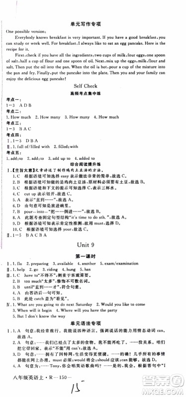 河南专用2019秋优翼丛书学练优英语八年级上RJ人教版参考答案