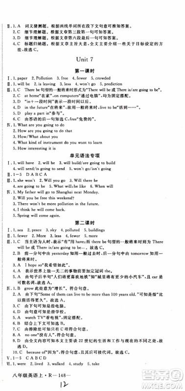 河南专用2019秋优翼丛书学练优英语八年级上RJ人教版参考答案 河南专用2019秋优翼丛书学练优英语八年级上RJ人教版参考答案