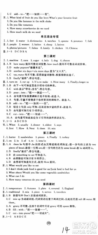 河南专用2019秋优翼丛书学练优英语八年级上RJ人教版参考答案 河南专用2019秋优翼丛书学练优英语八年级上RJ人教版参考答案