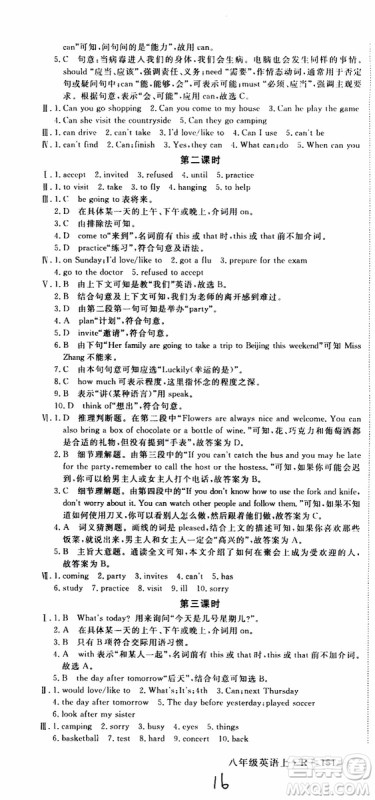 河南专用2019秋优翼丛书学练优英语八年级上RJ人教版参考答案 河南专用2019秋优翼丛书学练优英语八年级上RJ人教版参考答案