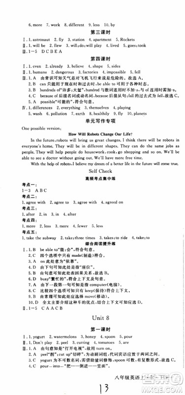 河南专用2019秋优翼丛书学练优英语八年级上RJ人教版参考答案 河南专用2019秋优翼丛书学练优英语八年级上RJ人教版参考答案