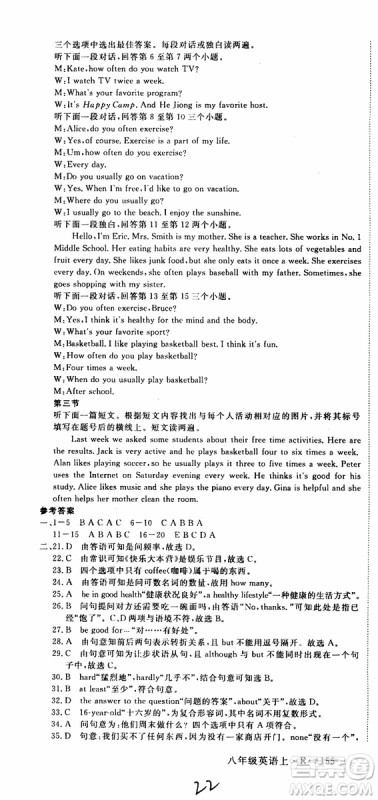 河南专用2019秋优翼丛书学练优英语八年级上RJ人教版参考答案 河南专用2019秋优翼丛书学练优英语八年级上RJ人教版参考答案