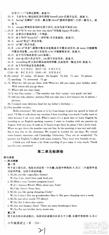 河南专用2019秋优翼丛书学练优英语八年级上RJ人教版参考答案 河南专用2019秋优翼丛书学练优英语八年级上RJ人教版参考答案