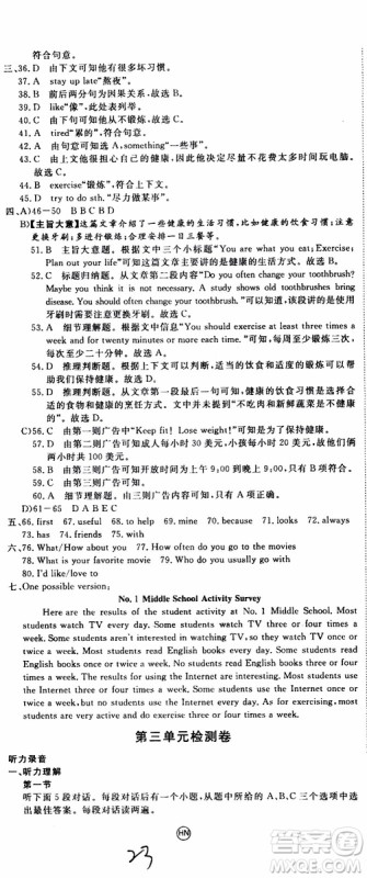 河南专用2019秋优翼丛书学练优英语八年级上RJ人教版参考答案 河南专用2019秋优翼丛书学练优英语八年级上RJ人教版参考答案