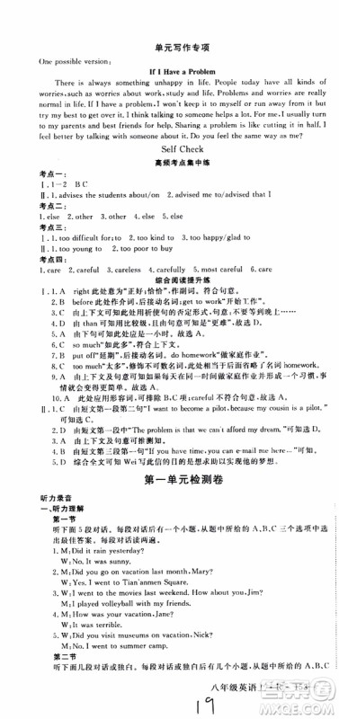 河南专用2019秋优翼丛书学练优英语八年级上RJ人教版参考答案