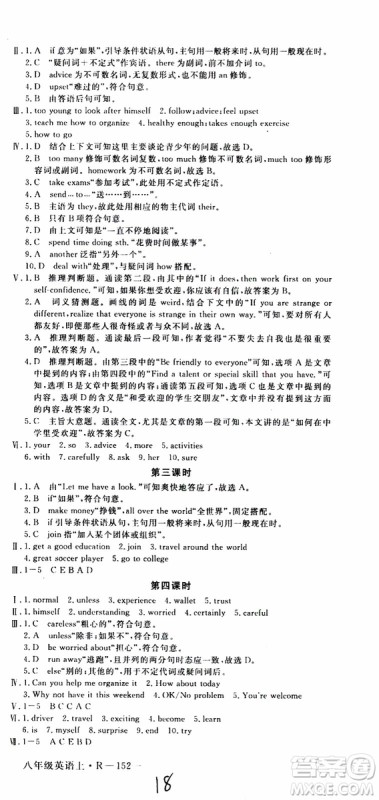 河南专用2019秋优翼丛书学练优英语八年级上RJ人教版参考答案 河南专用2019秋优翼丛书学练优英语八年级上RJ人教版参考答案