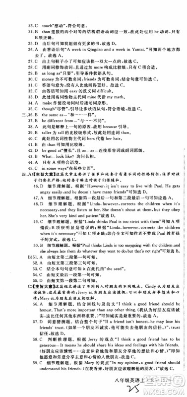 河南专用2019秋优翼丛书学练优英语八年级上RJ人教版参考答案 河南专用2019秋优翼丛书学练优英语八年级上RJ人教版参考答案