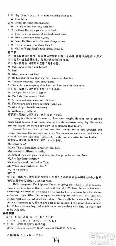 河南专用2019秋优翼丛书学练优英语八年级上RJ人教版参考答案 河南专用2019秋优翼丛书学练优英语八年级上RJ人教版参考答案