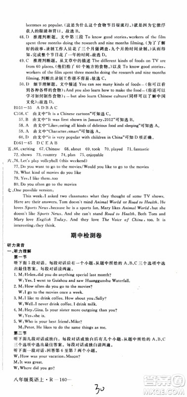 河南专用2019秋优翼丛书学练优英语八年级上RJ人教版参考答案 河南专用2019秋优翼丛书学练优英语八年级上RJ人教版参考答案