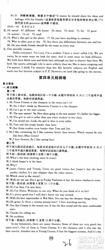 河南专用2019秋优翼丛书学练优英语八年级上RJ人教版参考答案 河南专用2019秋优翼丛书学练优英语八年级上RJ人教版参考答案