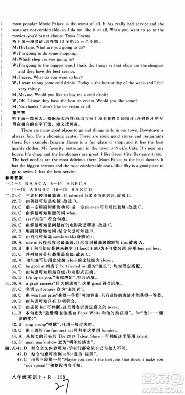 河南专用2019秋优翼丛书学练优英语八年级上RJ人教版参考答案 河南专用2019秋优翼丛书学练优英语八年级上RJ人教版参考答案