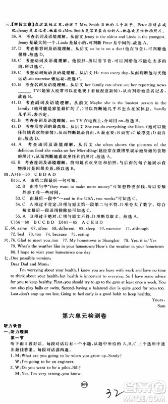 河南专用2019秋优翼丛书学练优英语八年级上RJ人教版参考答案 河南专用2019秋优翼丛书学练优英语八年级上RJ人教版参考答案