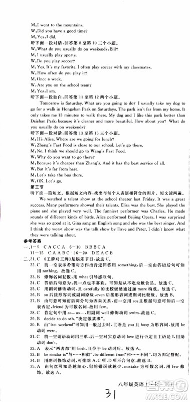 河南专用2019秋优翼丛书学练优英语八年级上RJ人教版参考答案 河南专用2019秋优翼丛书学练优英语八年级上RJ人教版参考答案