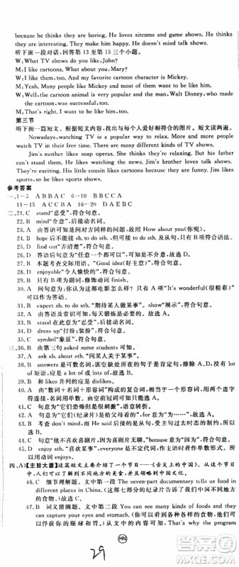 河南专用2019秋优翼丛书学练优英语八年级上RJ人教版参考答案 河南专用2019秋优翼丛书学练优英语八年级上RJ人教版参考答案