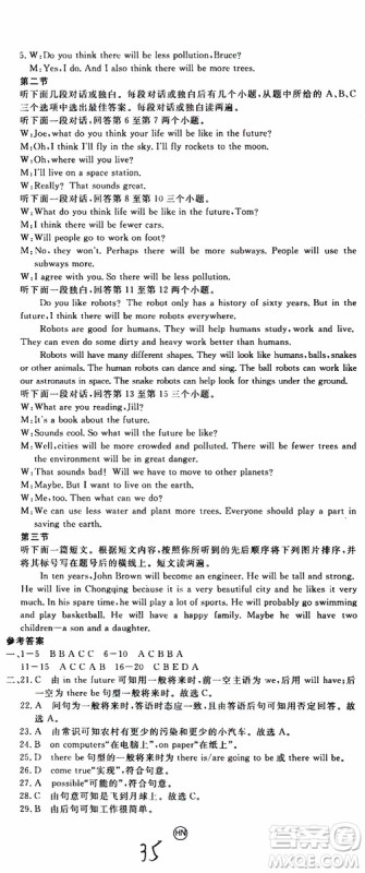 河南专用2019秋优翼丛书学练优英语八年级上RJ人教版参考答案 河南专用2019秋优翼丛书学练优英语八年级上RJ人教版参考答案