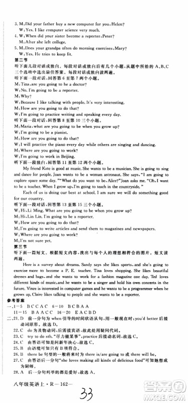 河南专用2019秋优翼丛书学练优英语八年级上RJ人教版参考答案 河南专用2019秋优翼丛书学练优英语八年级上RJ人教版参考答案